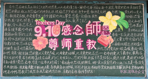 必赢官网开展“感念师恩•尊师重教”主题板报评比活动(1).jpg