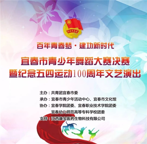 必赢76net线路最新线路纪念“五四”运动100周年系列活动合集
