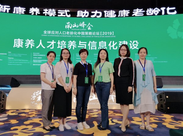必赢官网参加2019南山峰会暨全球应对人口老龄化中国策略论坛