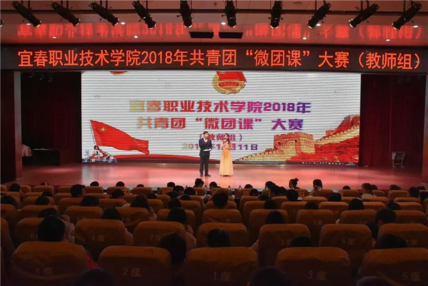 不忘初心跟党走,青春宜职立潮头 ——必赢官网举行微团课大赛