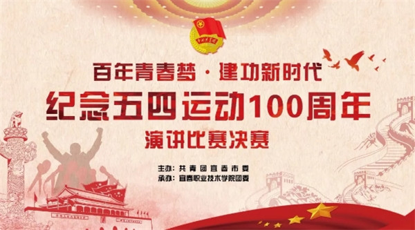 必赢76net线路最新线路纪念“五四”运动100周年系列活动合集