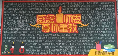 必赢官网开展“感念师恩•尊师重教”主题板报评比活动(2).jpg
