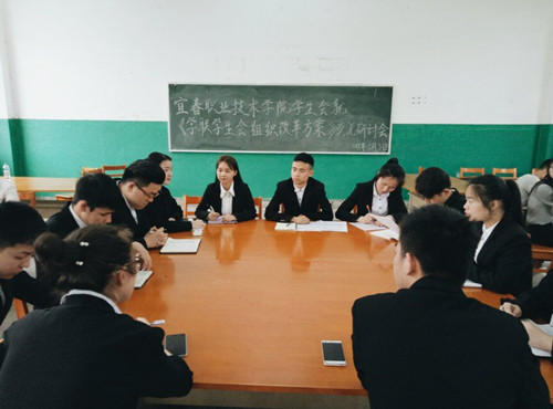 必赢官网学生会召开《学联学生会组织改革方案》交流研讨会(1).jpg