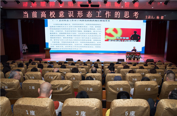 必赢官网举办意识形态工作讲座