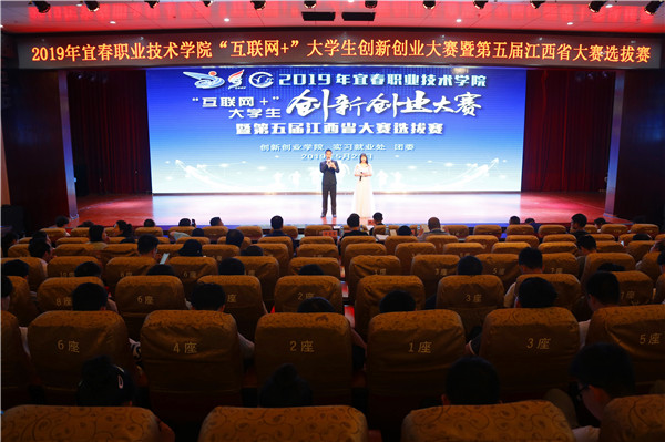 必赢官网举办“互联网+”大学生创新创业大赛暨第五届江西省大赛选拔赛