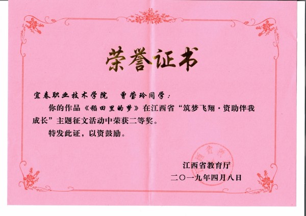 必赢官网护理学院学生在全省“筑梦飞翔.资助伴我成长” 主题征文活动中获二等奖